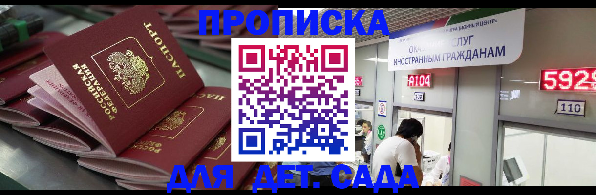 временная регистрация для школы в Жердевке